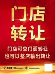 门店转让