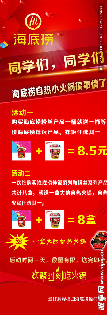 海底捞火锅店展架