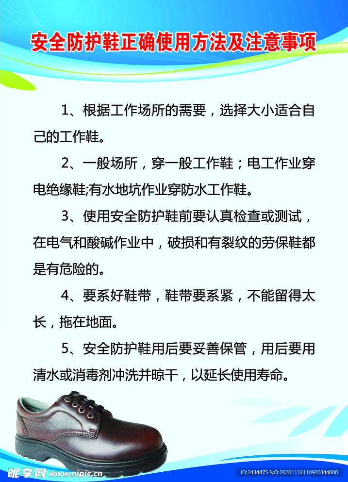 安全防护鞋正确使用方法