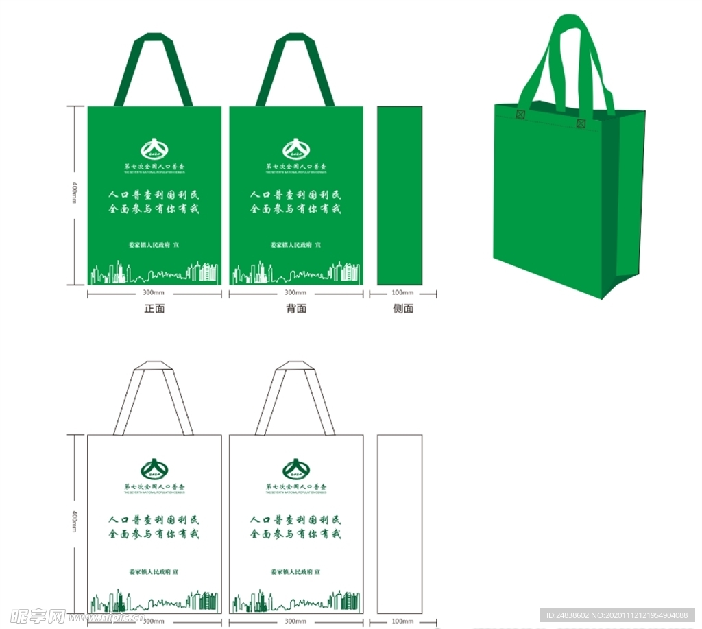 人口普查环保袋