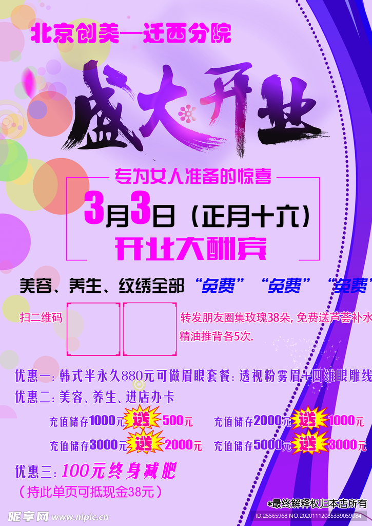 美容单页  盛大开业