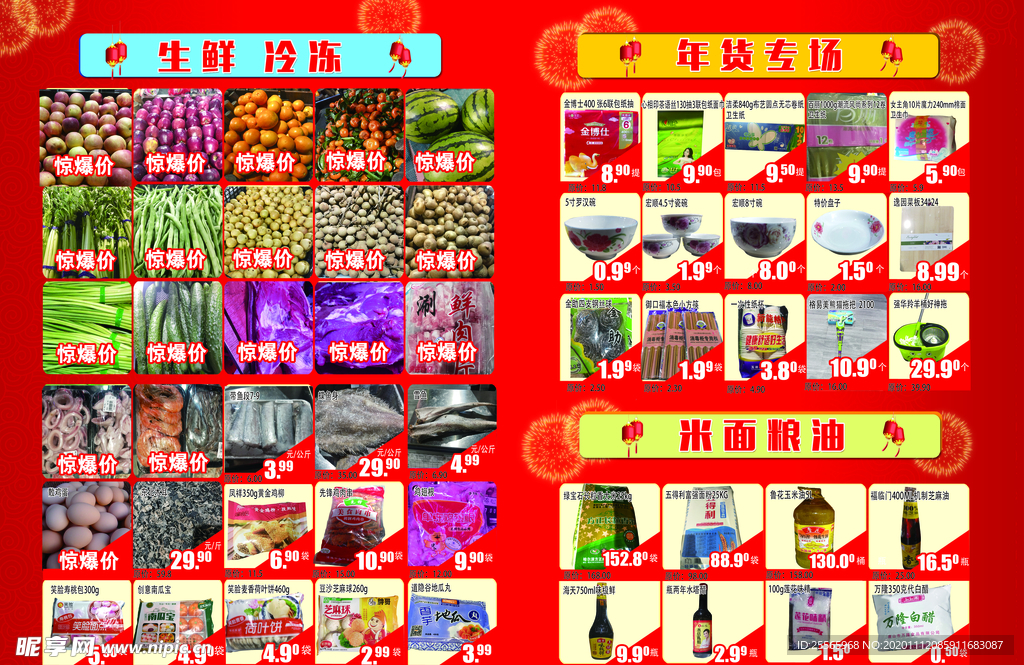 超市单页