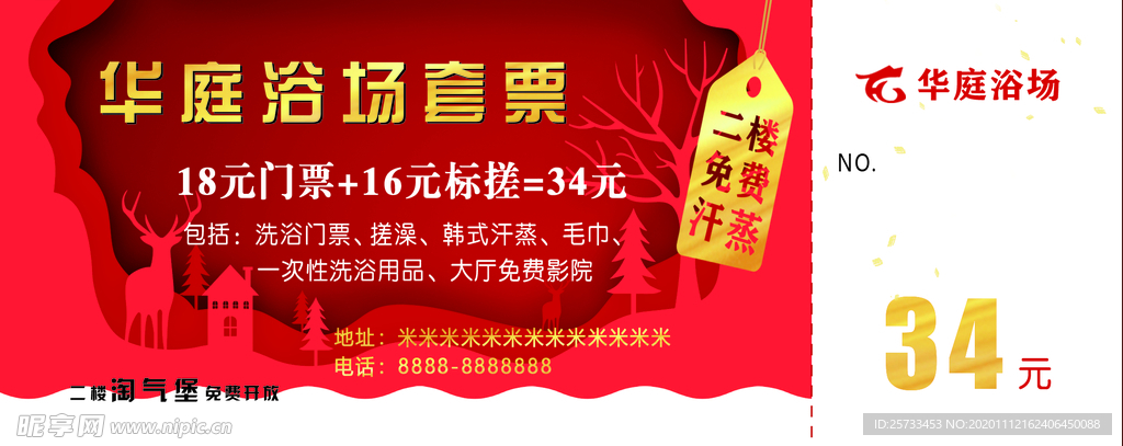 洗浴门票 圣诞节