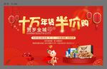 半价购 年货节