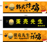 蛋壳先生
