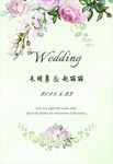 小清新婚礼背景