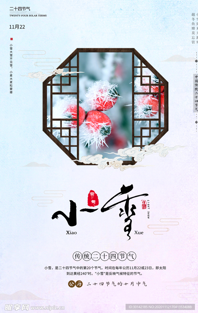 中国风二十四节气小雪节气
