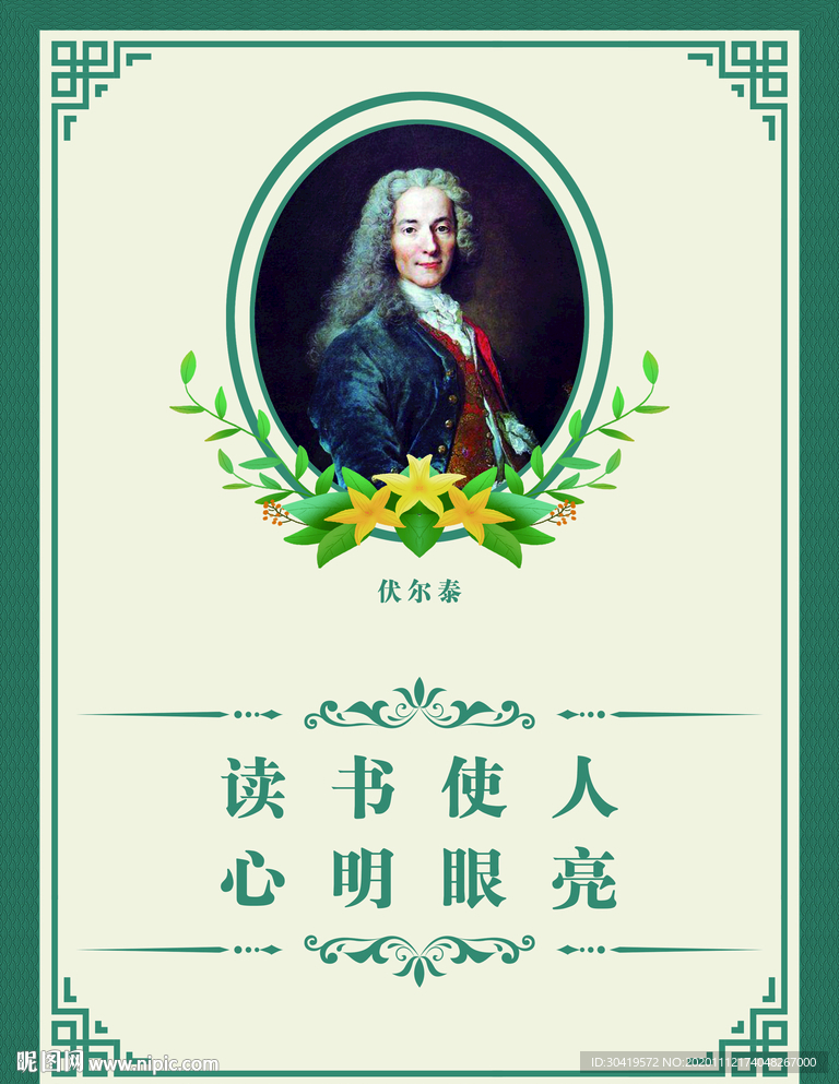 名人名言-伏尔泰