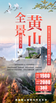 黄山旅游