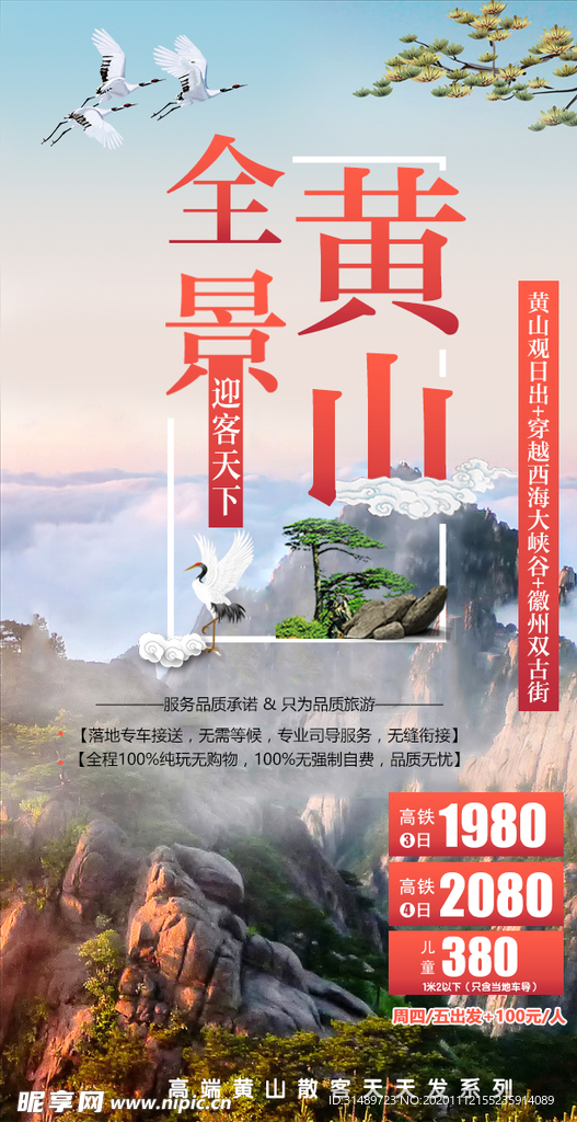 黄山旅游