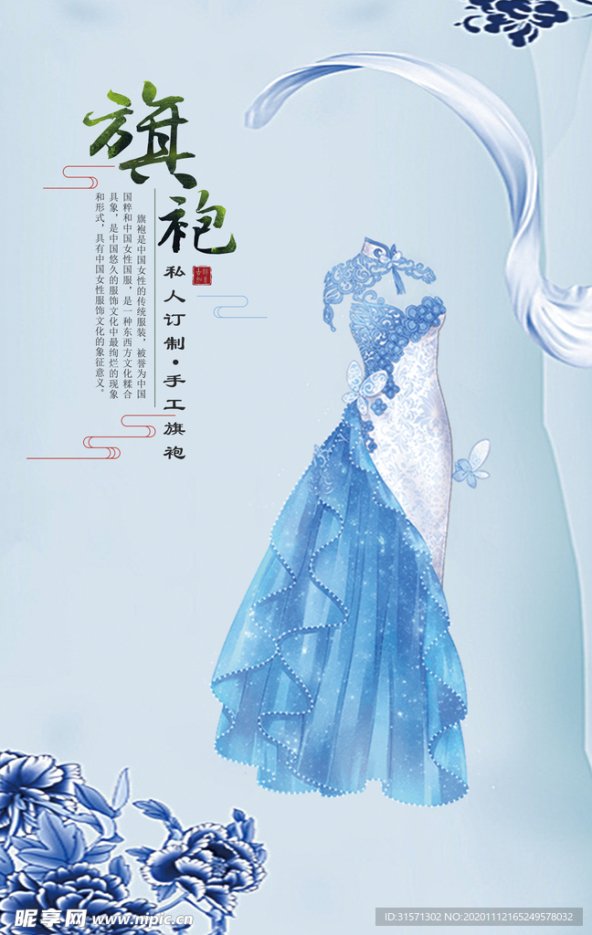 创意清新旗袍海报