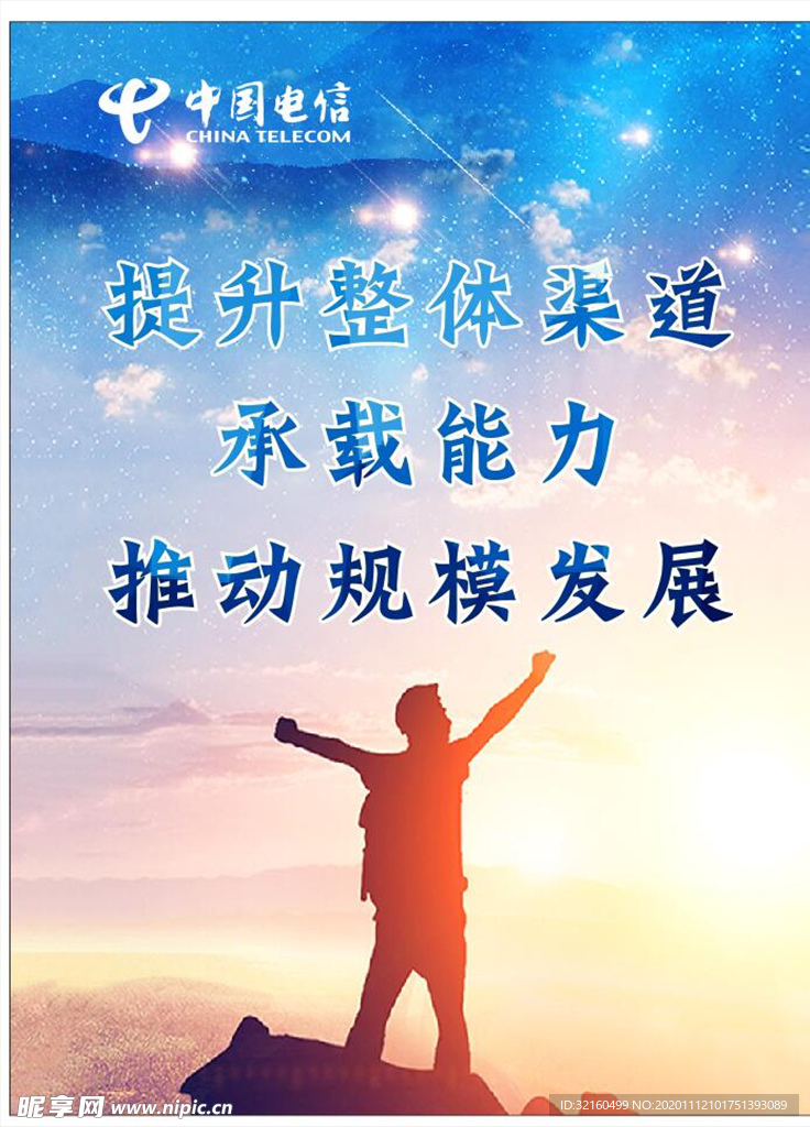 电信蓝色展板