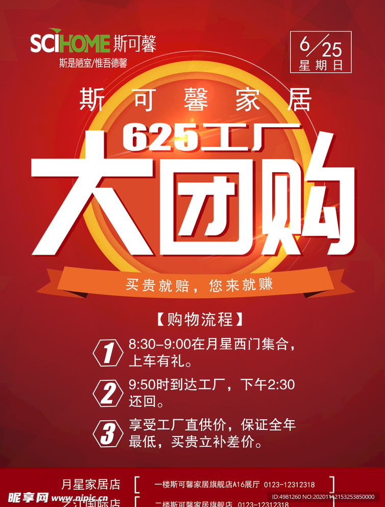 促销活动单页几何形背景