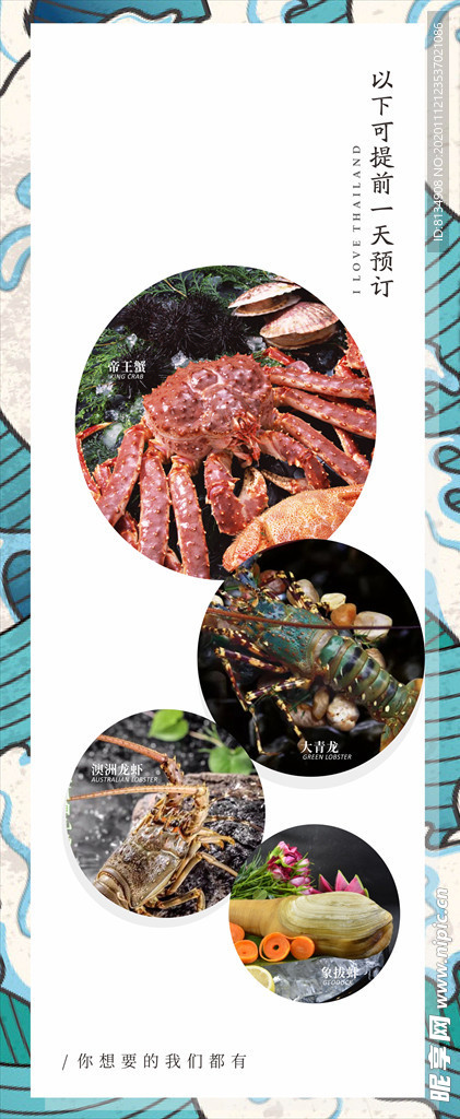 海鲜海报