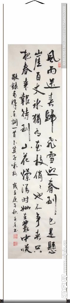 杨克东 书法 咏梅