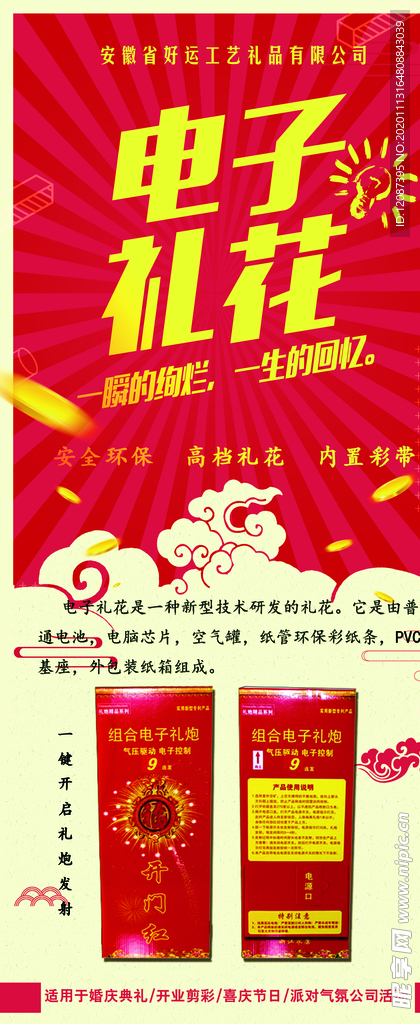 电子礼花