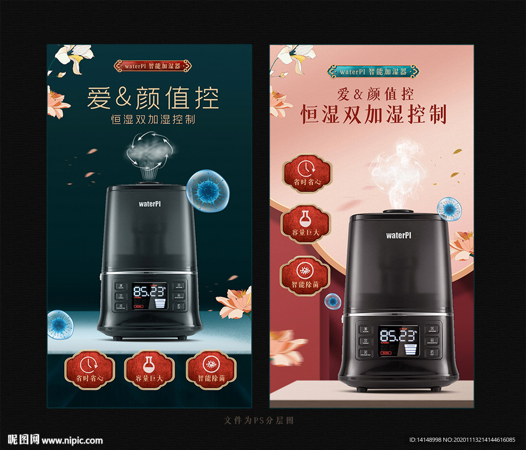 加湿器 海报