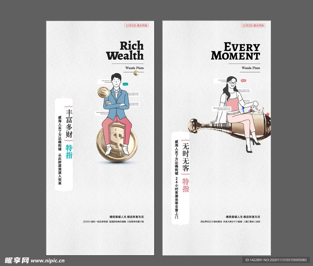 商铺插画价值点