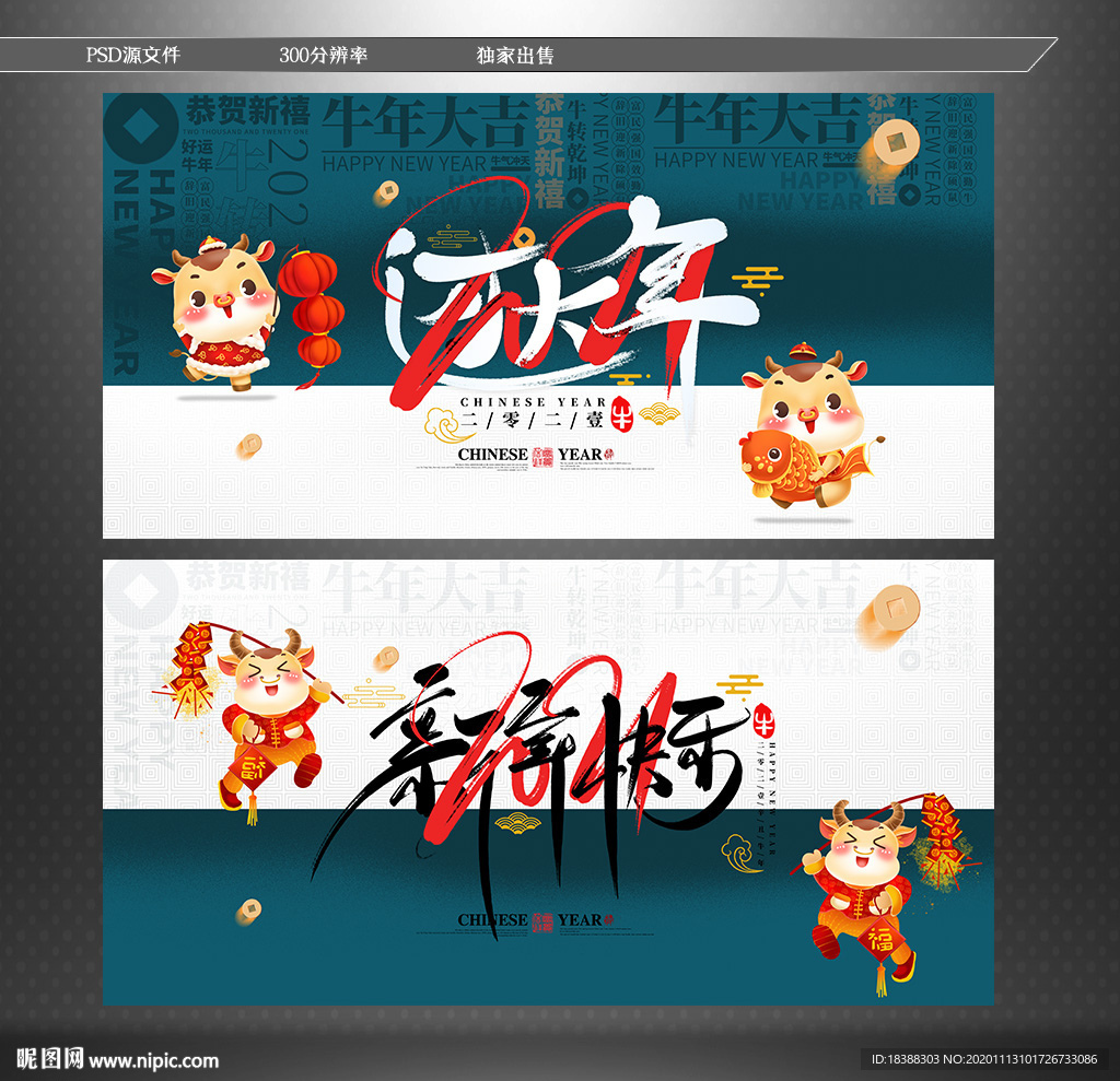 恭贺新春 迎新年