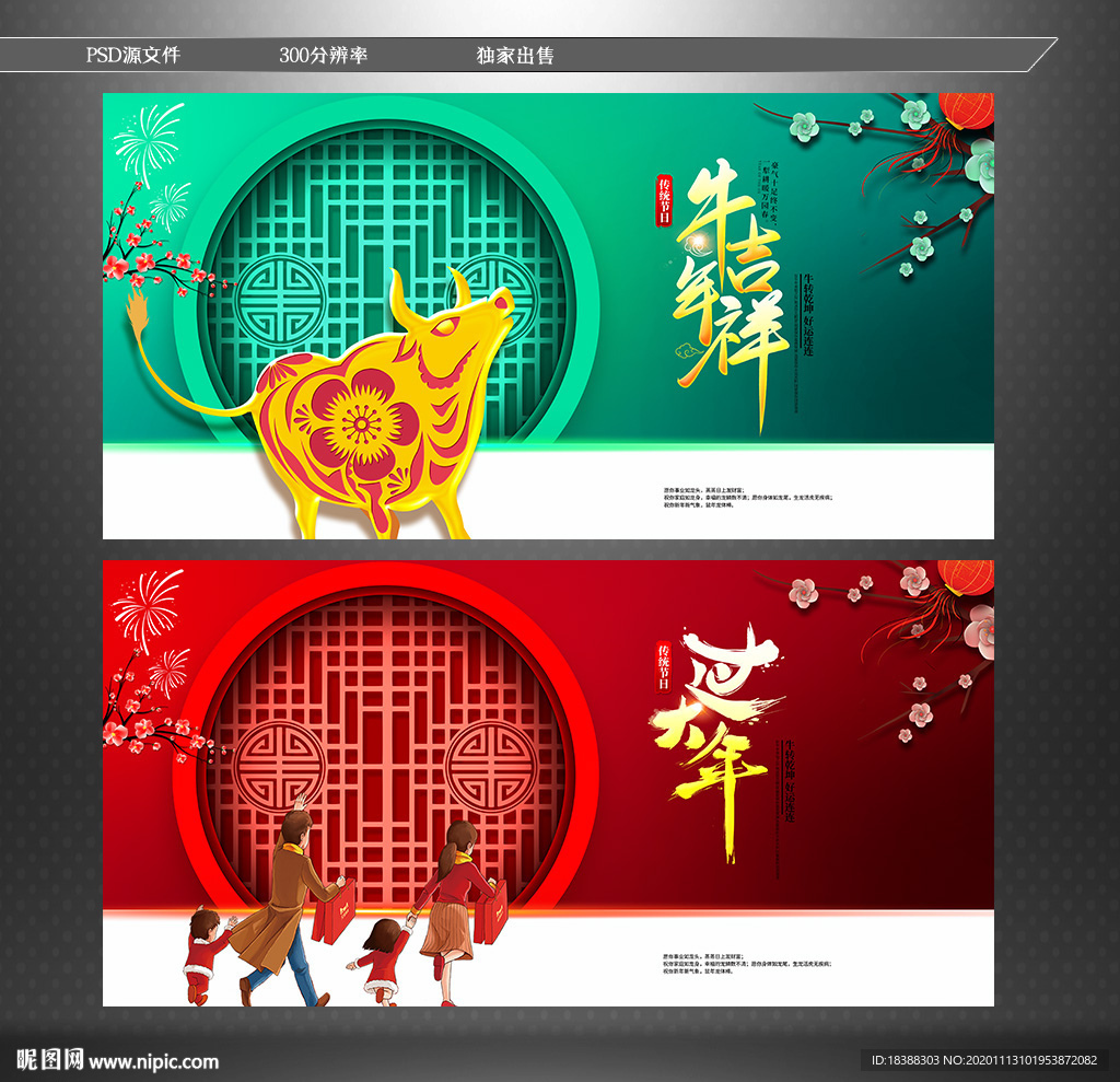 牛年海报 牛年吉祥