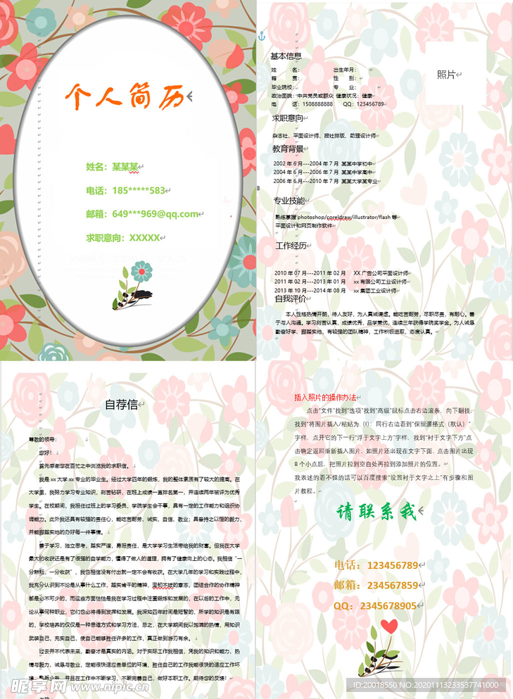 花卉个人简历