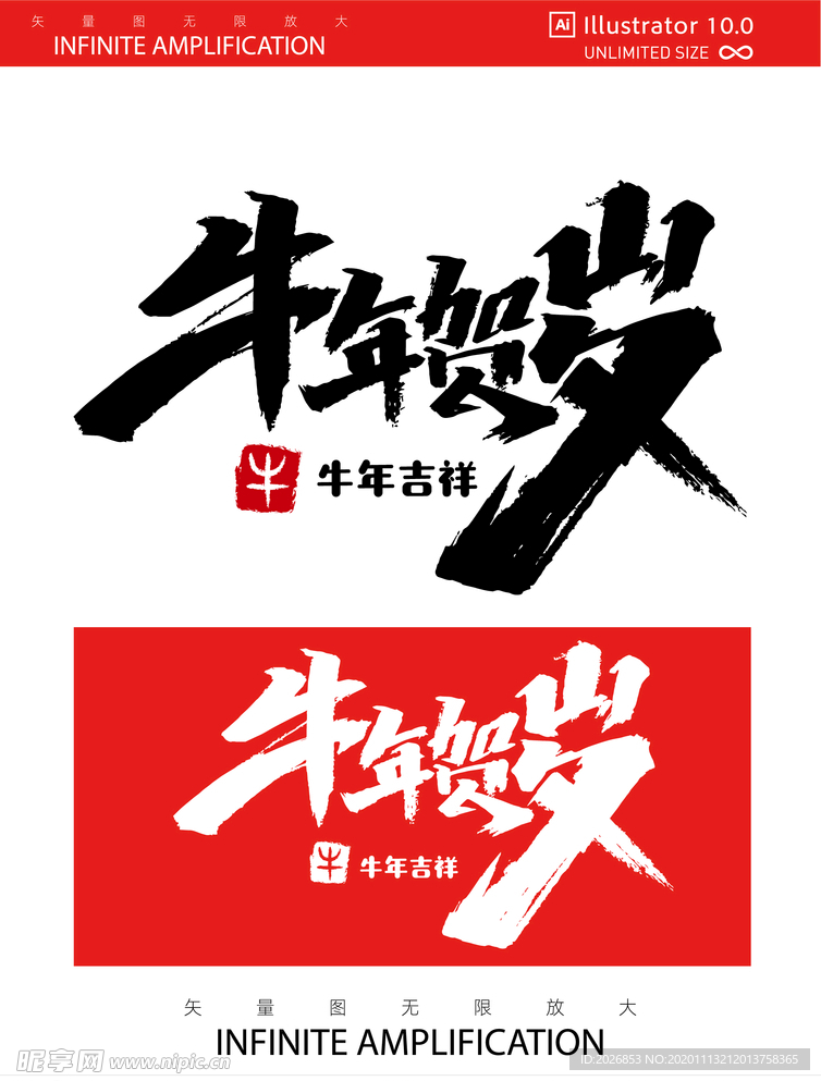 2021牛年 牛年贺岁