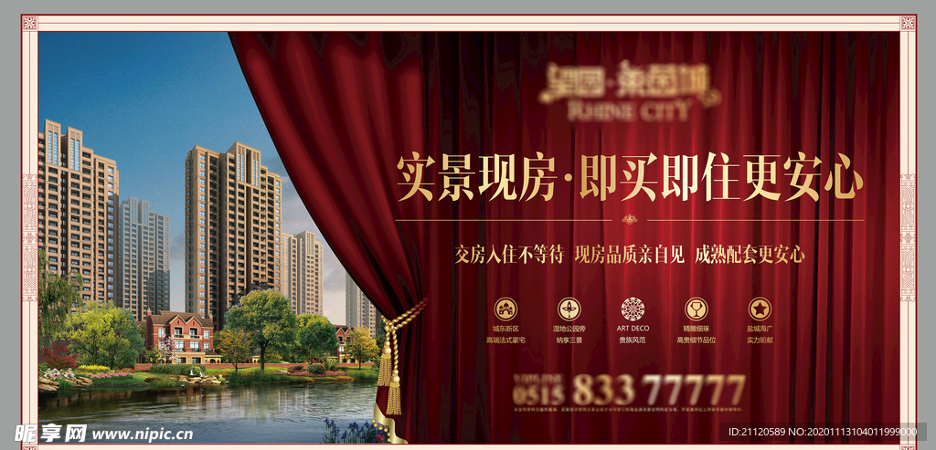 房地产红金开盘认筹背景板