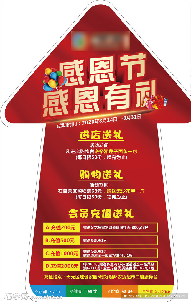 感恩节感恩有礼