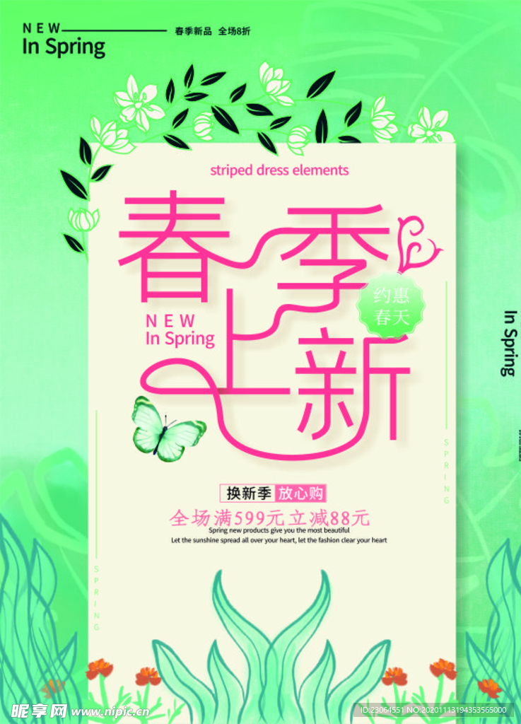 女装春季上新小清新促销海报