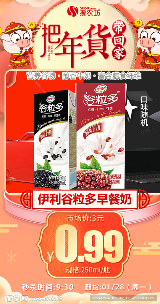 年货秒杀伊利谷粒多早餐奶