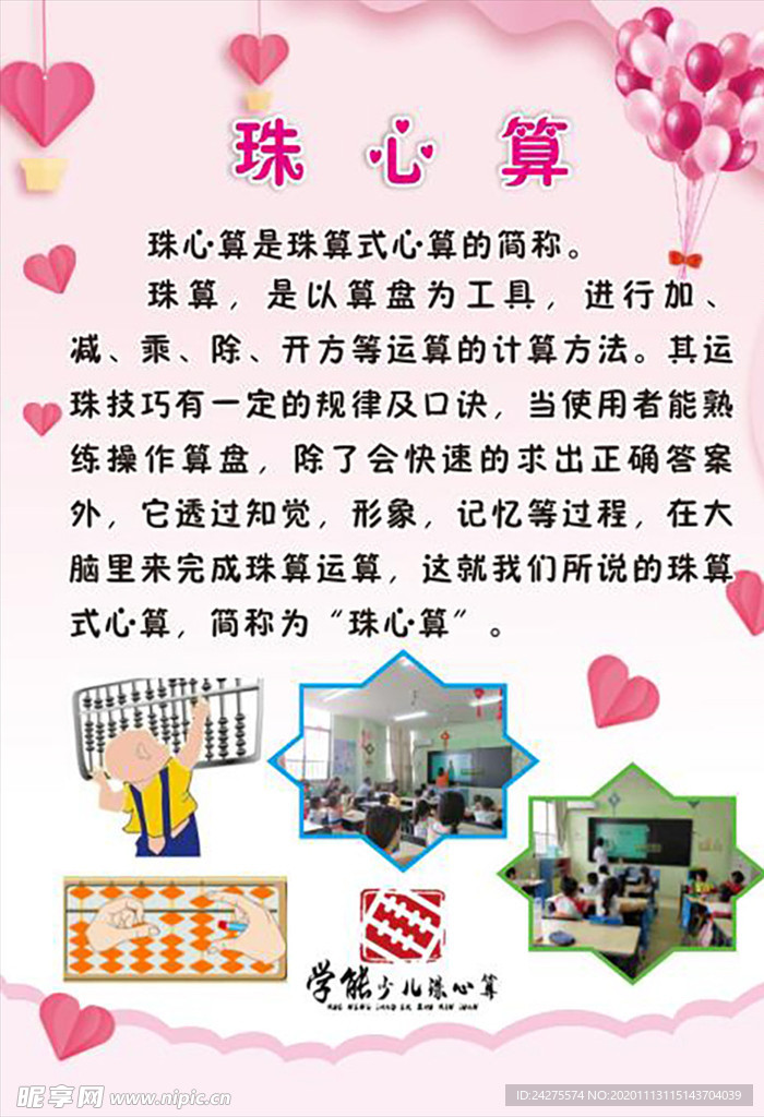 珠心算海报
