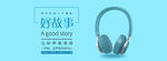 好故事