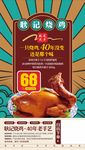 烧鸡海报  复古年代感