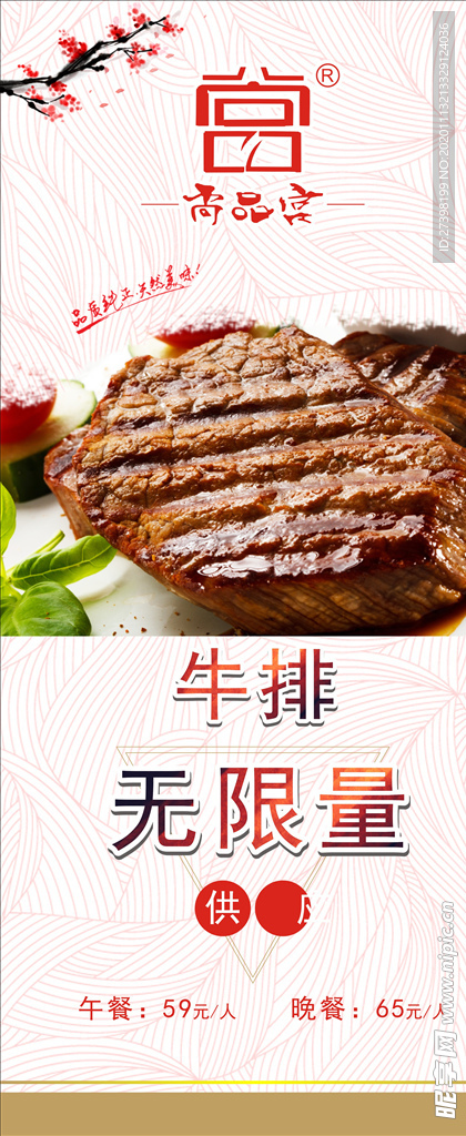餐厅自助牛排宣传促销海报