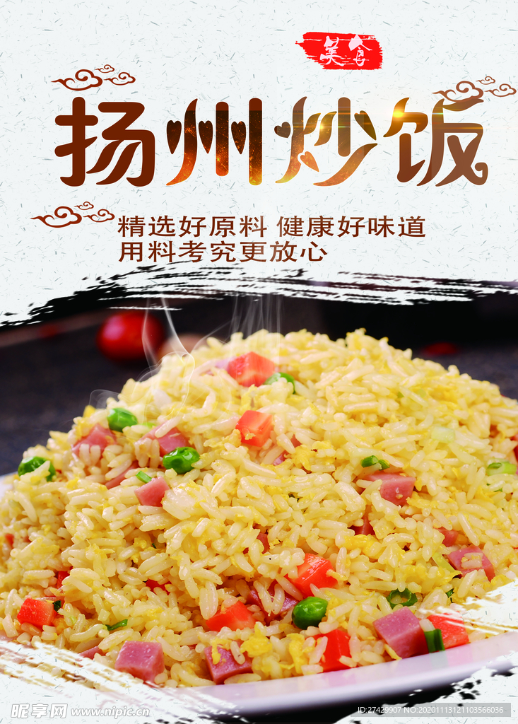 扬州炒饭