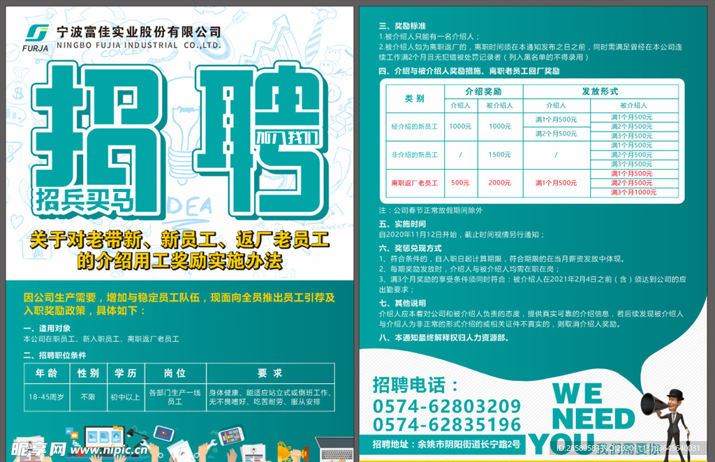 招聘宣传单