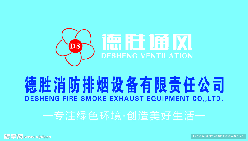 消防排烟设备形象墙