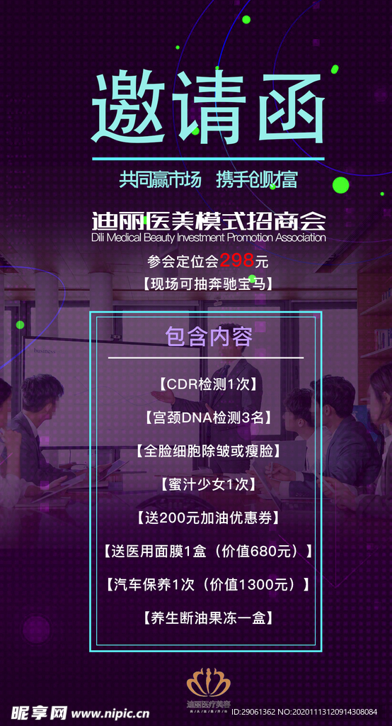 医美活动邀请函