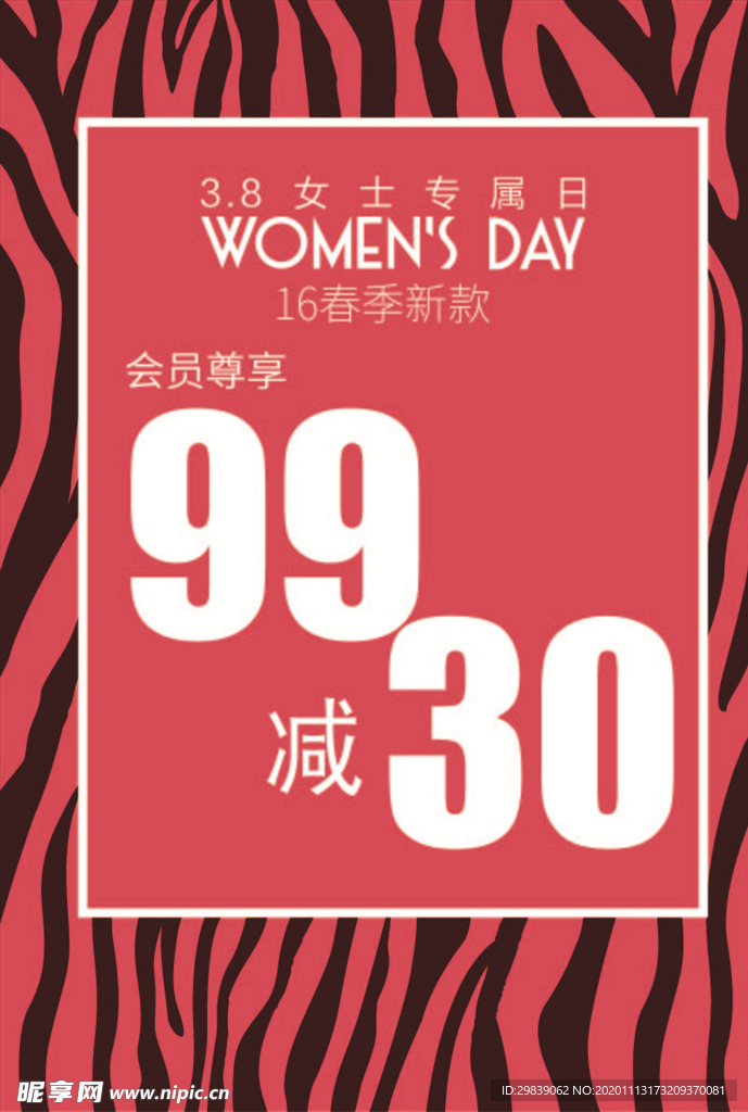 38妇女节节日促销海报