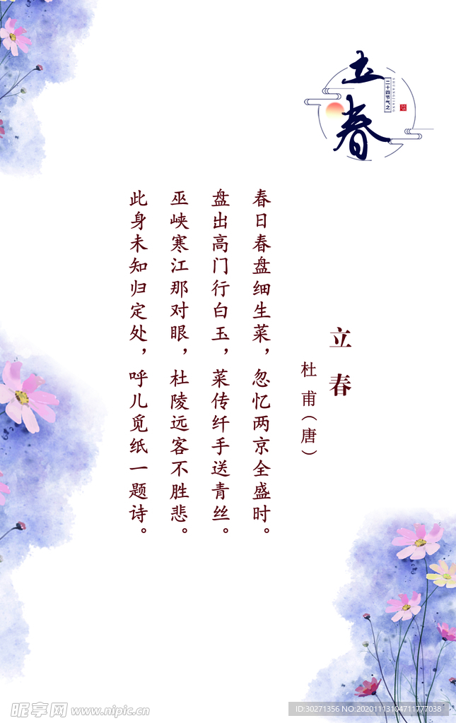 二十四节气  诗词欣赏 古诗词