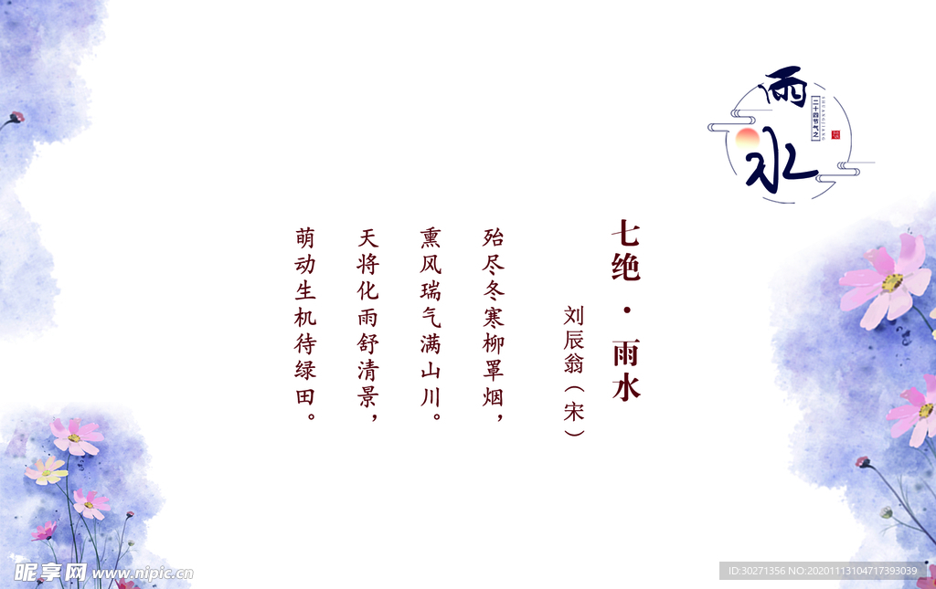 二十四节气  诗词欣赏 古诗词