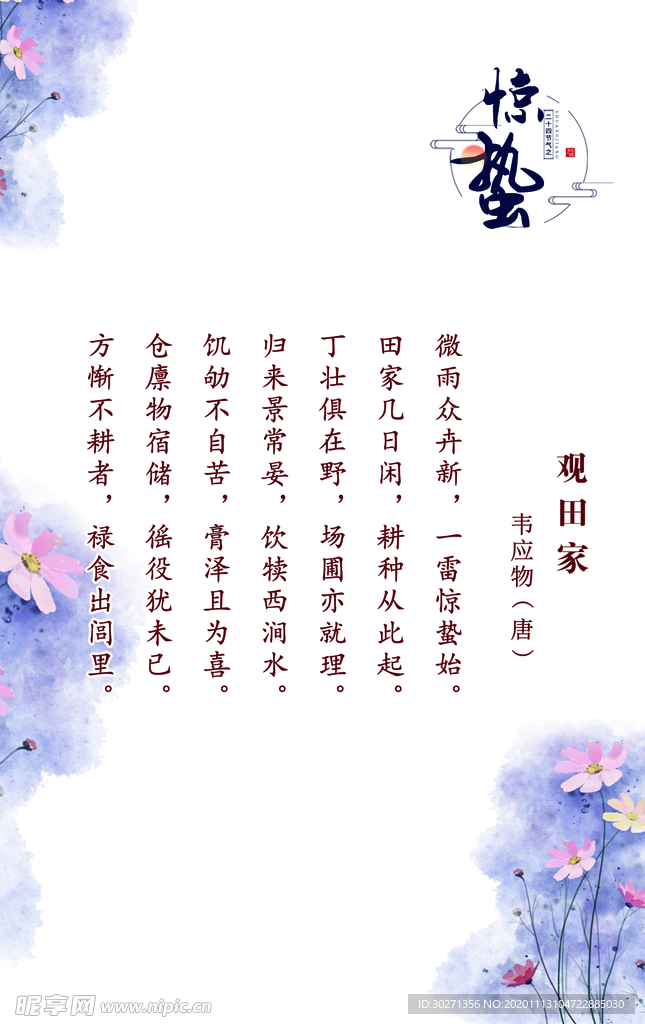 二十四节气  诗词欣赏 古诗词