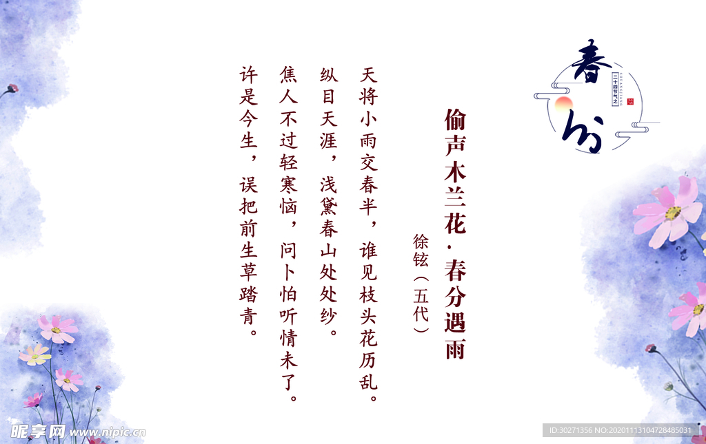 二十四节气  诗词欣赏 古诗词