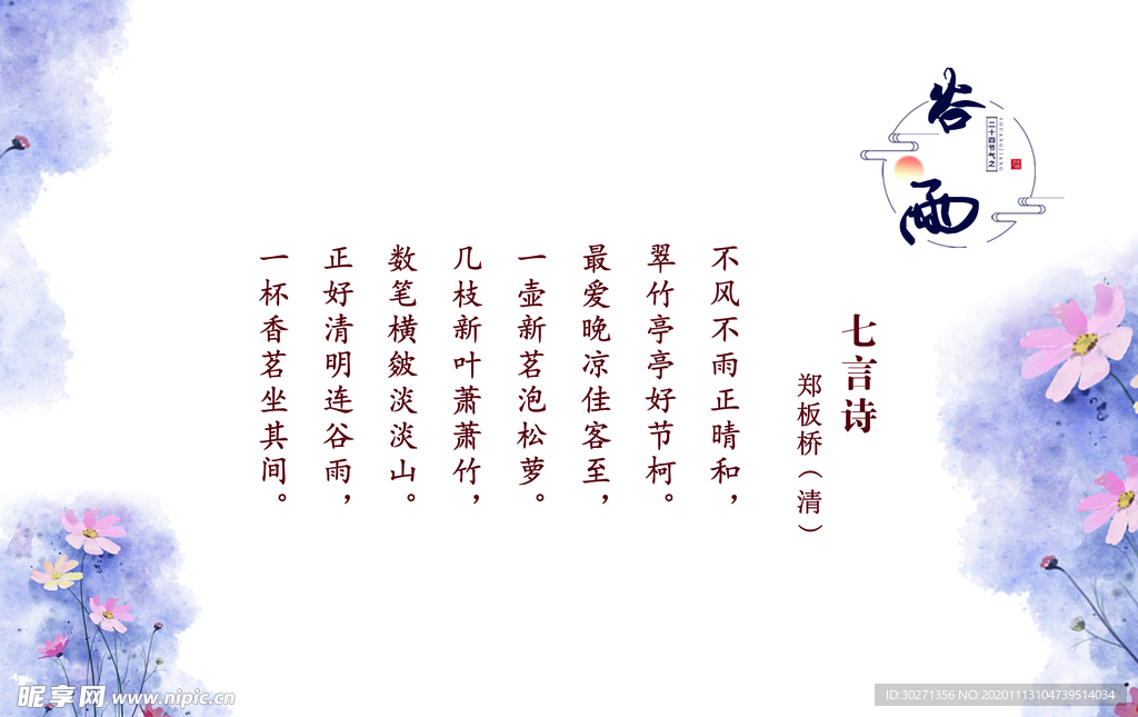 二十四节气  诗词欣赏 古诗词