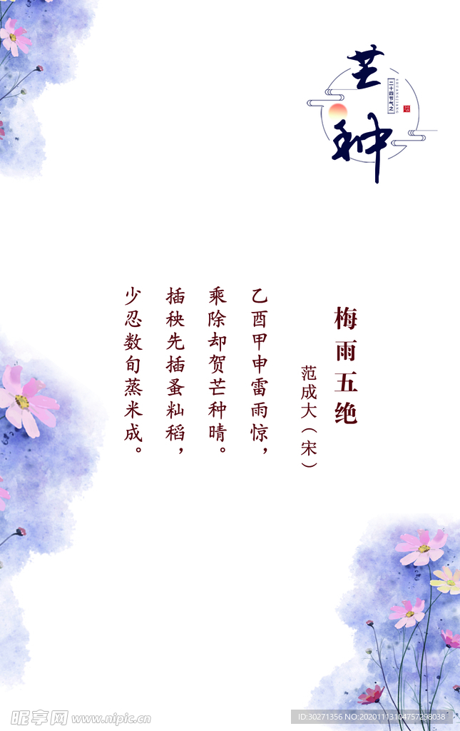 二十四节气  诗词欣赏 古诗词