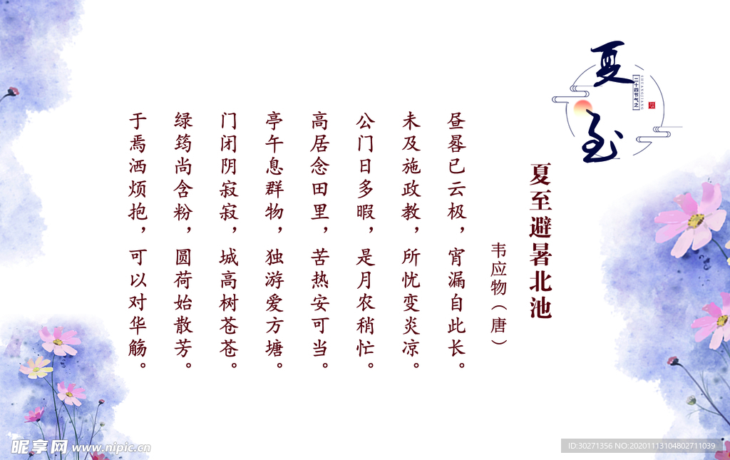 二十四节气 处暑 诗词欣赏 古