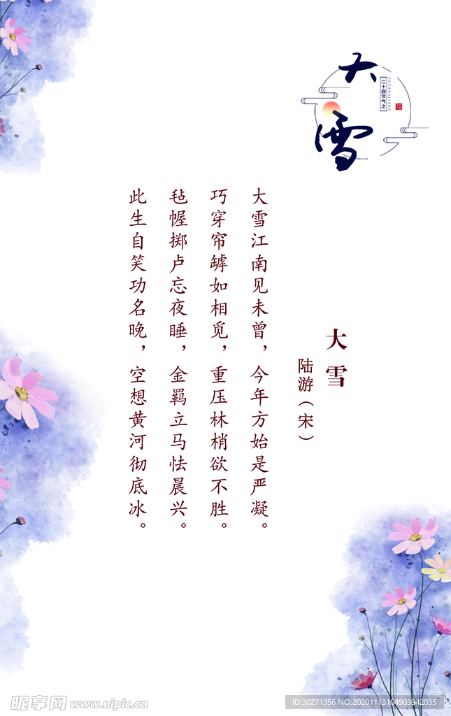 二十四节气  诗词欣赏 古诗词