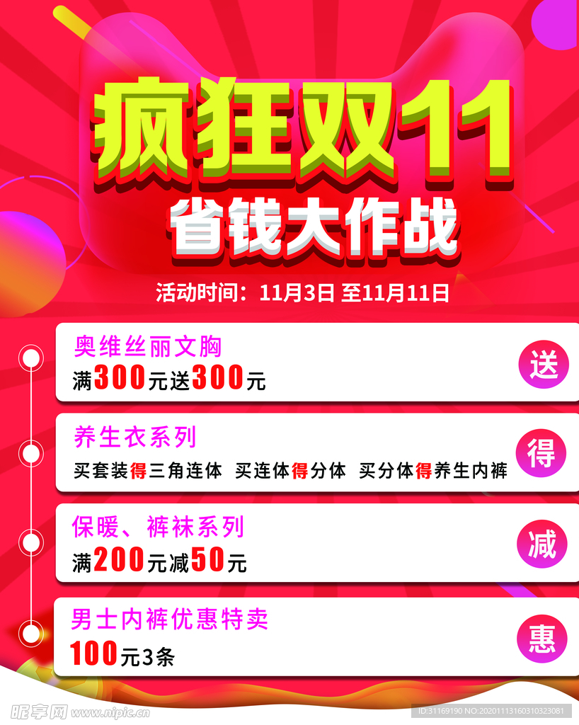 双11海报