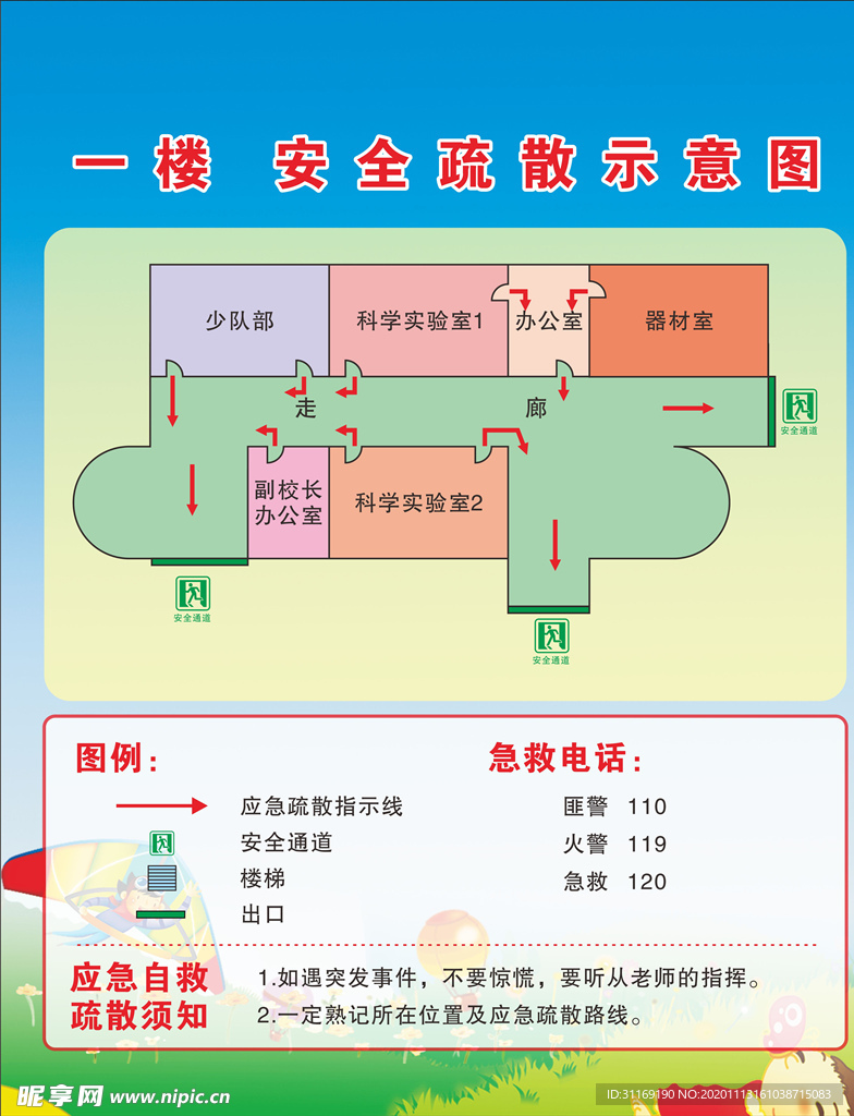 安全应急疏散图