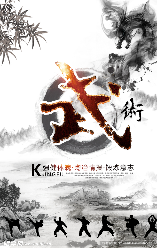 黑白中国风武术海报
